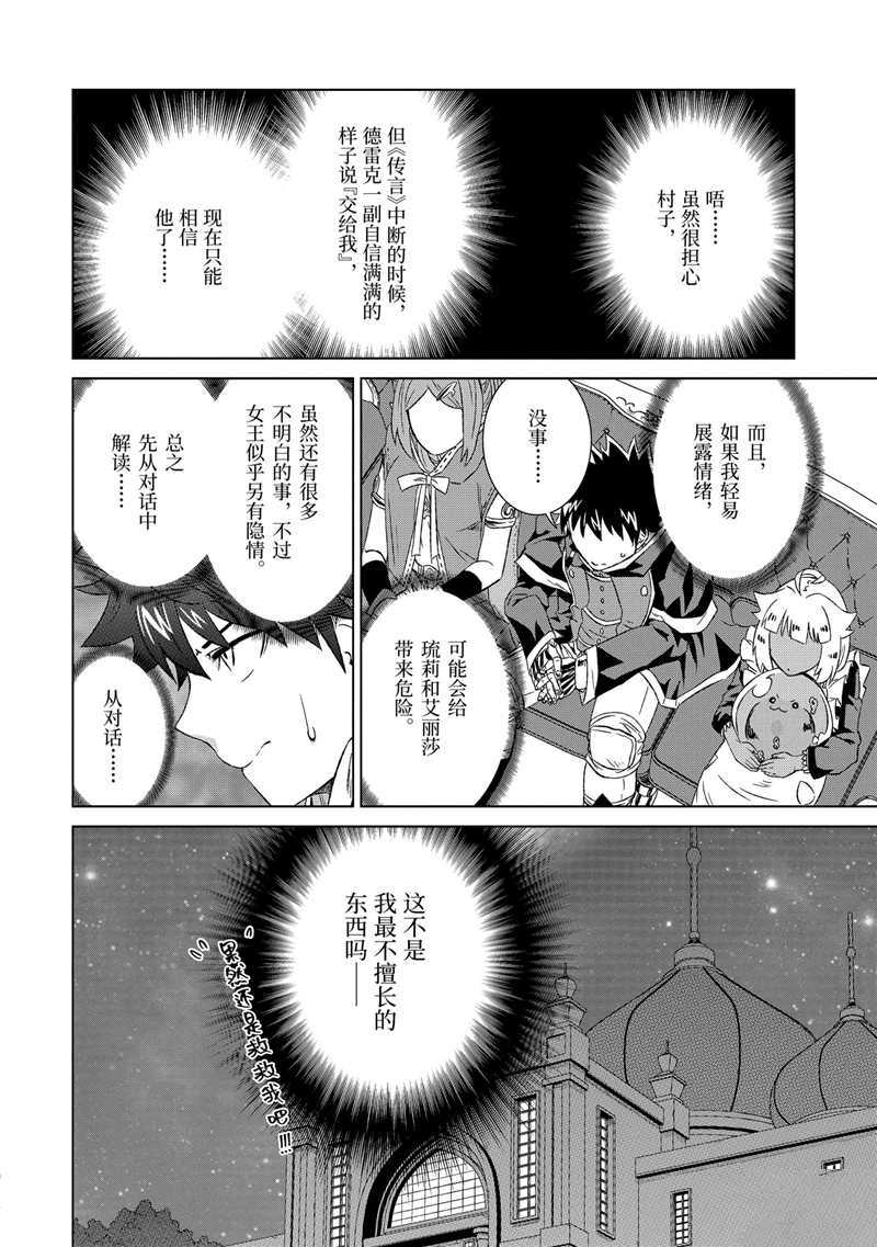 《世界上唯一的魔物使~转职后被误认为了魔王~》漫画最新章节第16话 试看版免费下拉式在线观看章节第【2】张图片