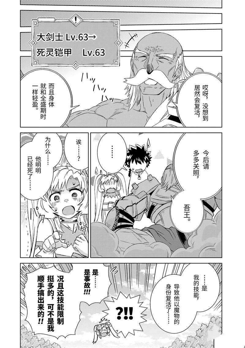 《世界上唯一的魔物使~转职后被误认为了魔王~》漫画最新章节第22话 试看版免费下拉式在线观看章节第【26】张图片