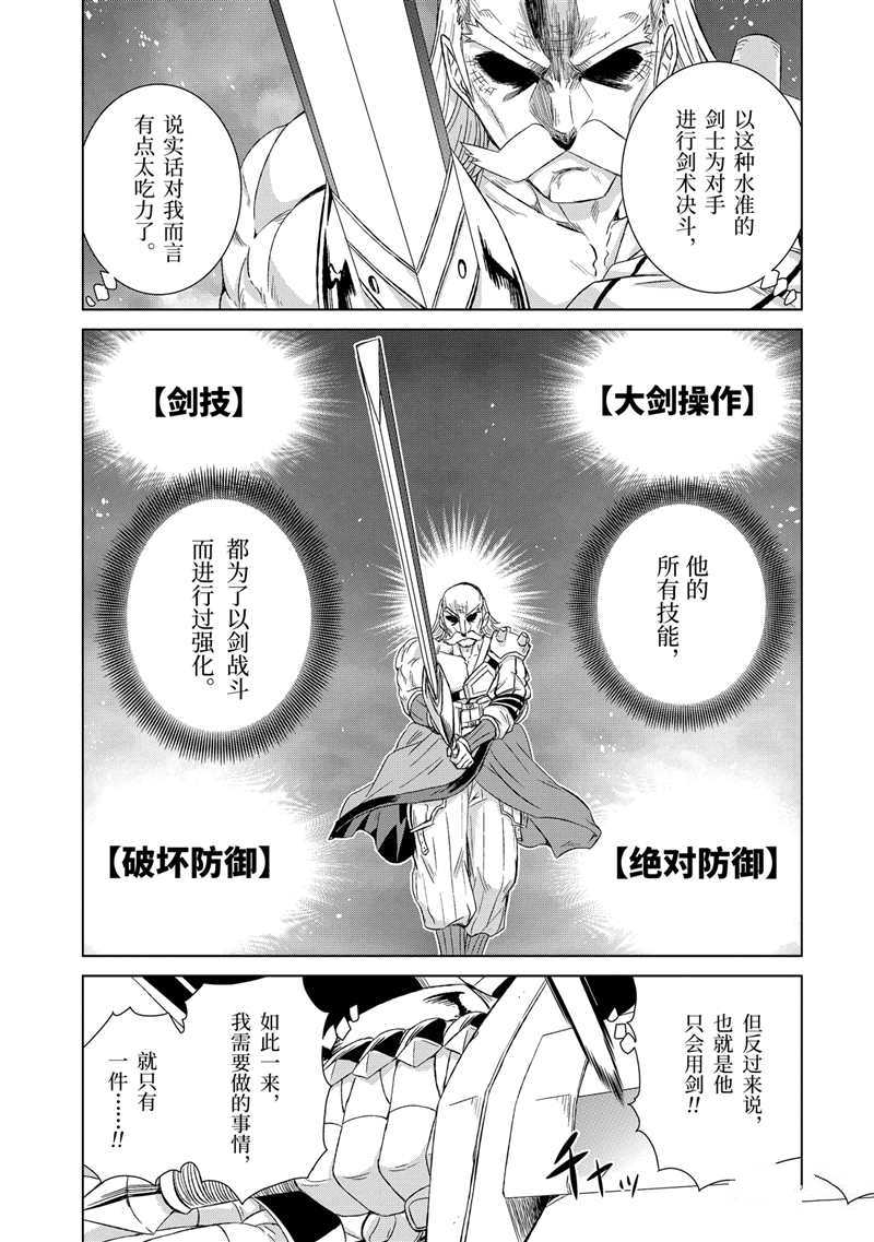 《世界上唯一的魔物使~转职后被误认为了魔王~》漫画最新章节第22话 试看版免费下拉式在线观看章节第【11】张图片