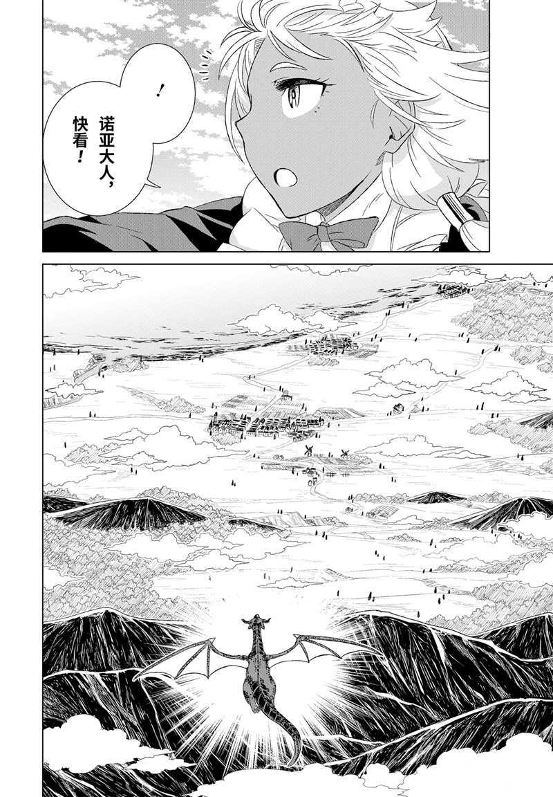 《世界上唯一的魔物使~转职后被误认为了魔王~》漫画最新章节第14话 试看版免费下拉式在线观看章节第【31】张图片