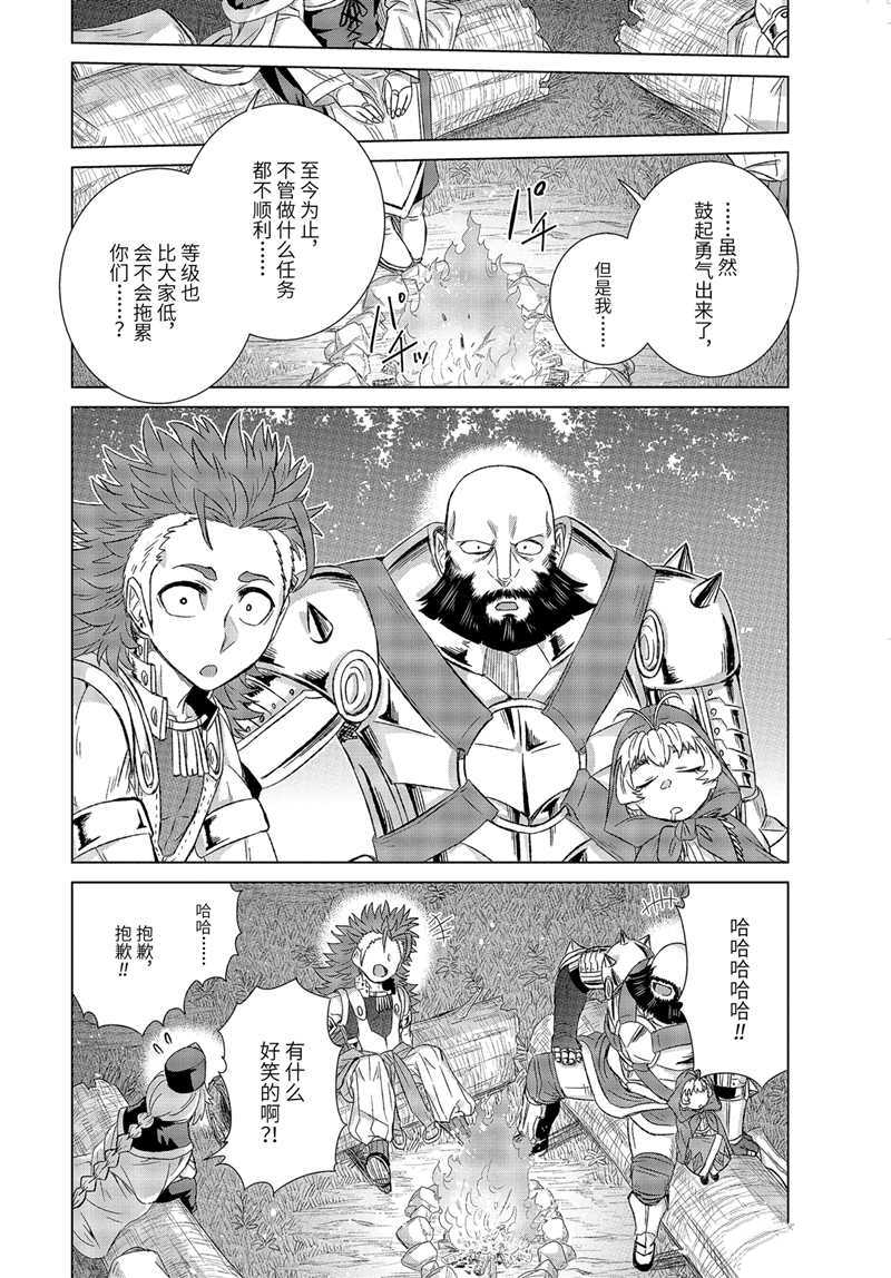 《世界上唯一的魔物使~转职后被误认为了魔王~》漫画最新章节第28.3话 试看版免费下拉式在线观看章节第【6】张图片