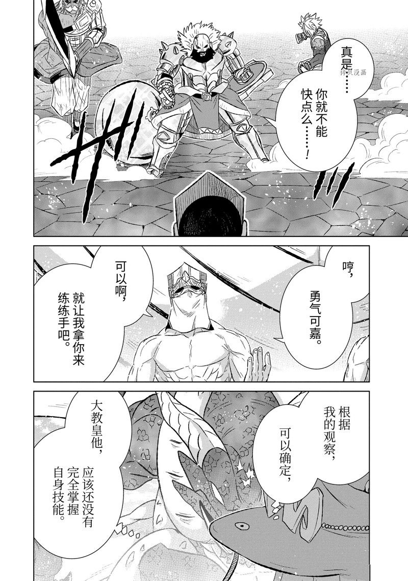 《世界上唯一的魔物使~转职后被误认为了魔王~》漫画最新章节第45.3话 试看版免费下拉式在线观看章节第【10】张图片