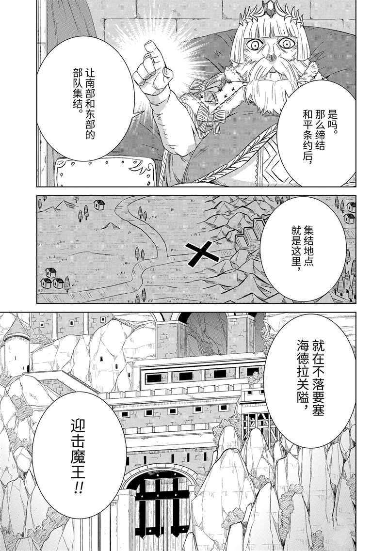 《世界上唯一的魔物使~转职后被误认为了魔王~》漫画最新章节第20话 试看版免费下拉式在线观看章节第【11】张图片