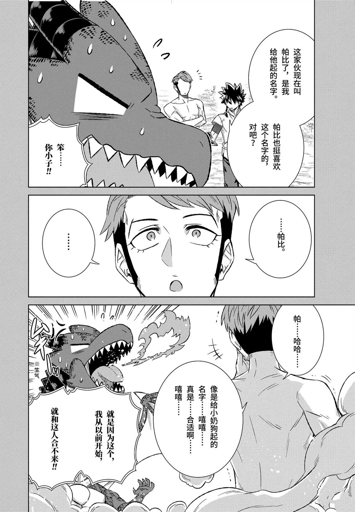 《世界上唯一的魔物使~转职后被误认为了魔王~》漫画最新章节第37.1话免费下拉式在线观看章节第【6】张图片