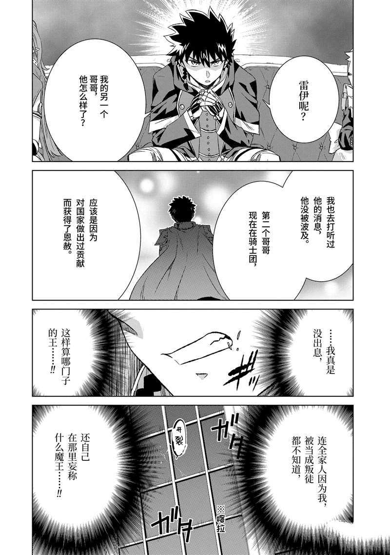 《世界上唯一的魔物使~转职后被误认为了魔王~》漫画最新章节第17话 试看版免费下拉式在线观看章节第【12】张图片