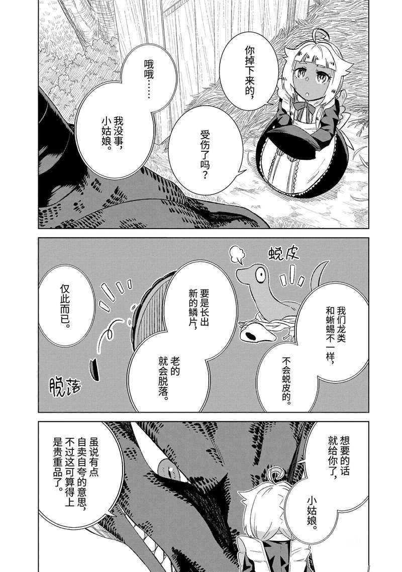 《世界上唯一的魔物使~转职后被误认为了魔王~》漫画最新章节第28.1话 试看版免费下拉式在线观看章节第【9】张图片