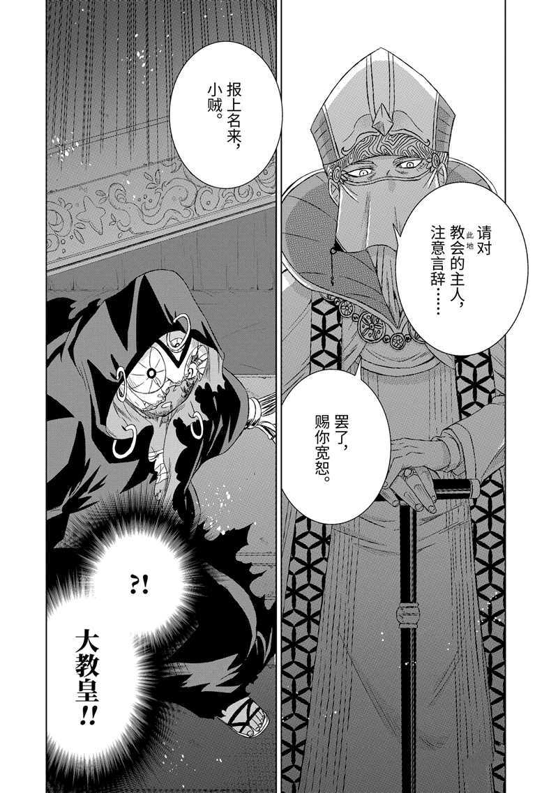 《世界上唯一的魔物使~转职后被误认为了魔王~》漫画最新章节第19话 试看版免费下拉式在线观看章节第【24】张图片