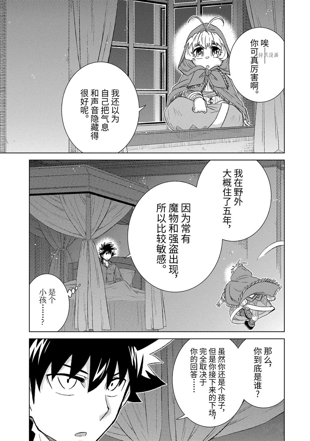 《世界上唯一的魔物使~转职后被误认为了魔王~》漫画最新章节第38.4话 试看版免费下拉式在线观看章节第【9】张图片