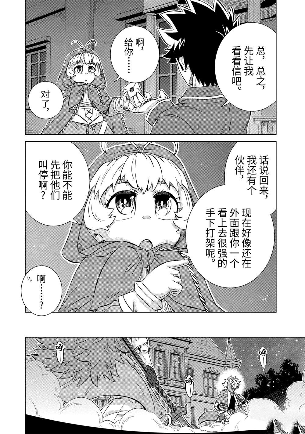 《世界上唯一的魔物使~转职后被误认为了魔王~》漫画最新章节第39.3话 试看版免费下拉式在线观看章节第【8】张图片