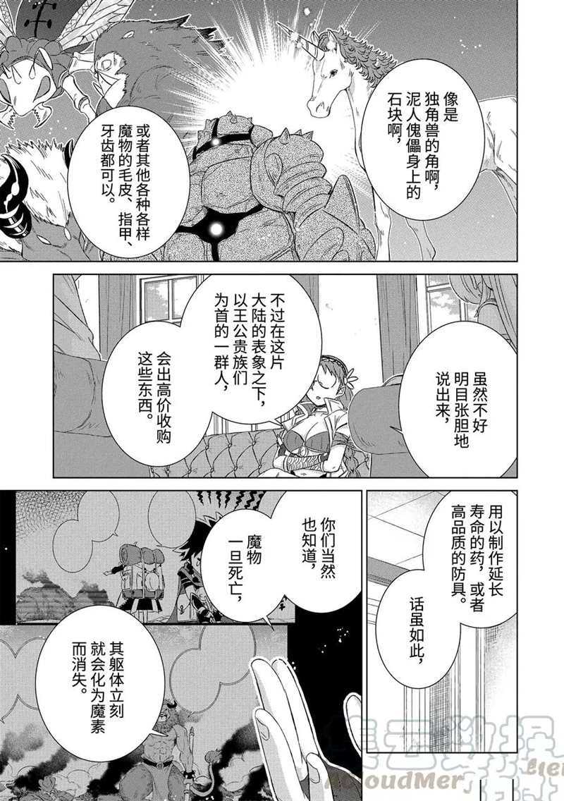 《世界上唯一的魔物使~转职后被误认为了魔王~》漫画最新章节第29.1话 试看版免费下拉式在线观看章节第【3】张图片