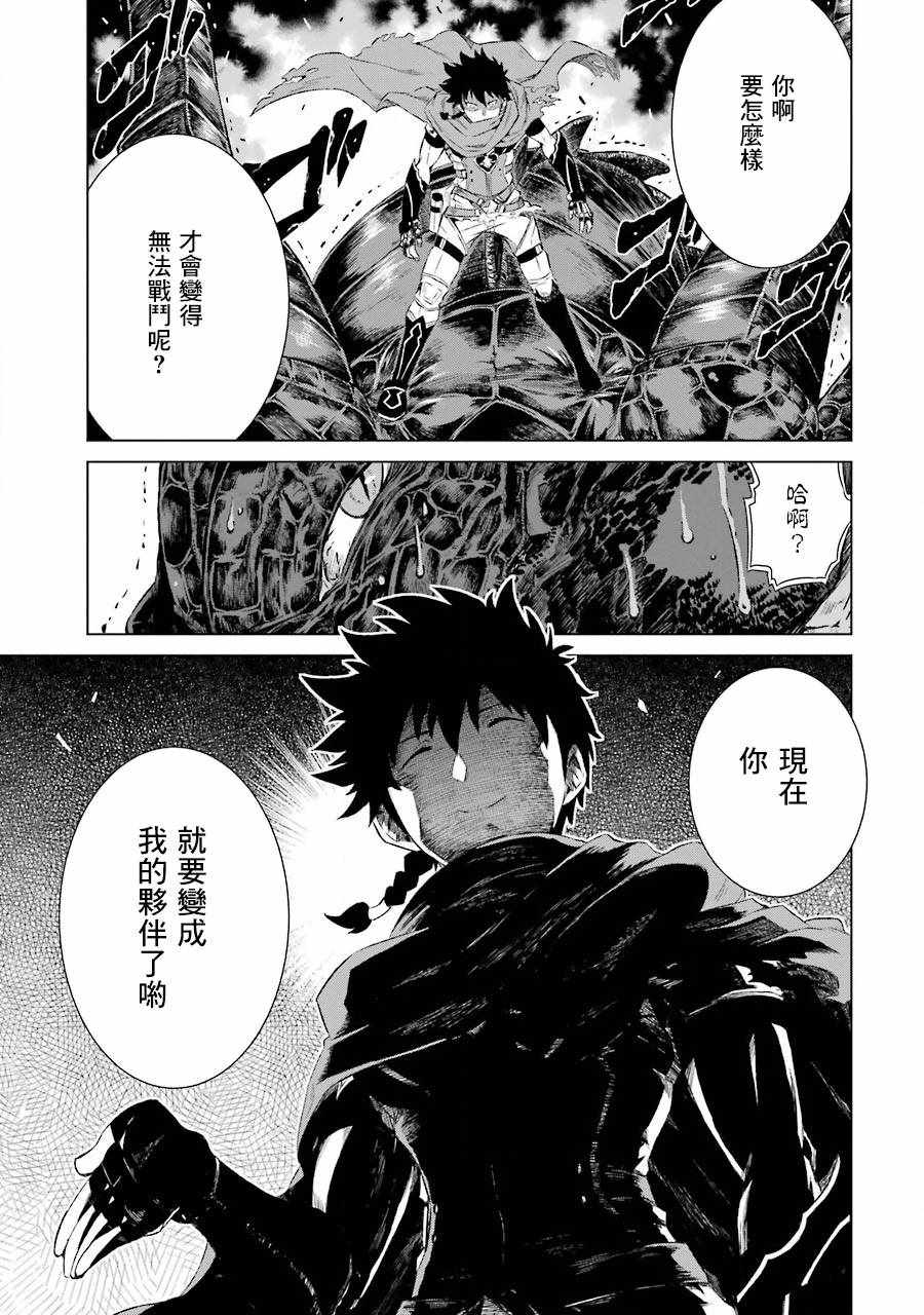 《世界上唯一的魔物使~转职后被误认为了魔王~》漫画最新章节第5话免费下拉式在线观看章节第【20】张图片