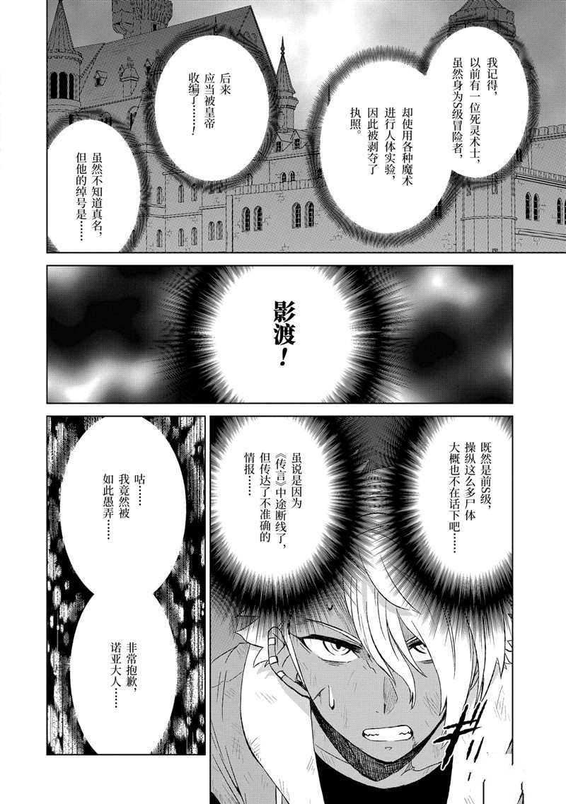 《世界上唯一的魔物使~转职后被误认为了魔王~》漫画最新章节第16话 试看版免费下拉式在线观看章节第【26】张图片