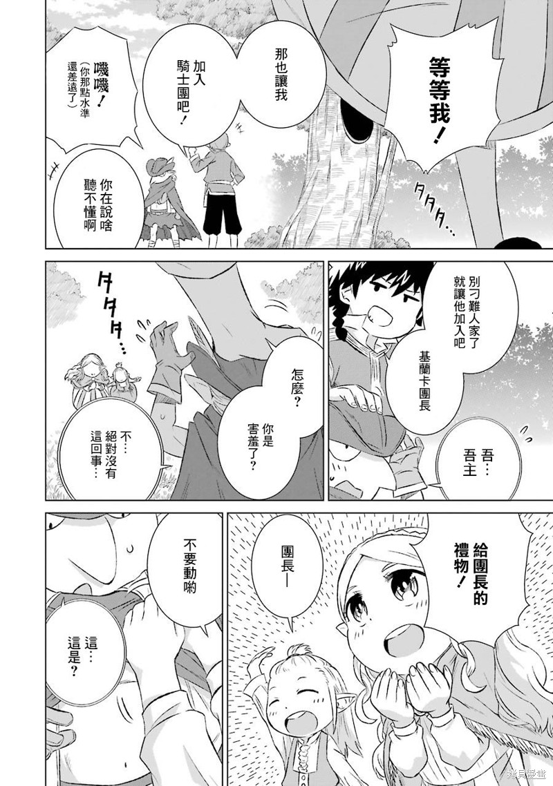 《世界上唯一的魔物使~转职后被误认为了魔王~》漫画最新章节第7话 悠闲的生活免费下拉式在线观看章节第【10】张图片