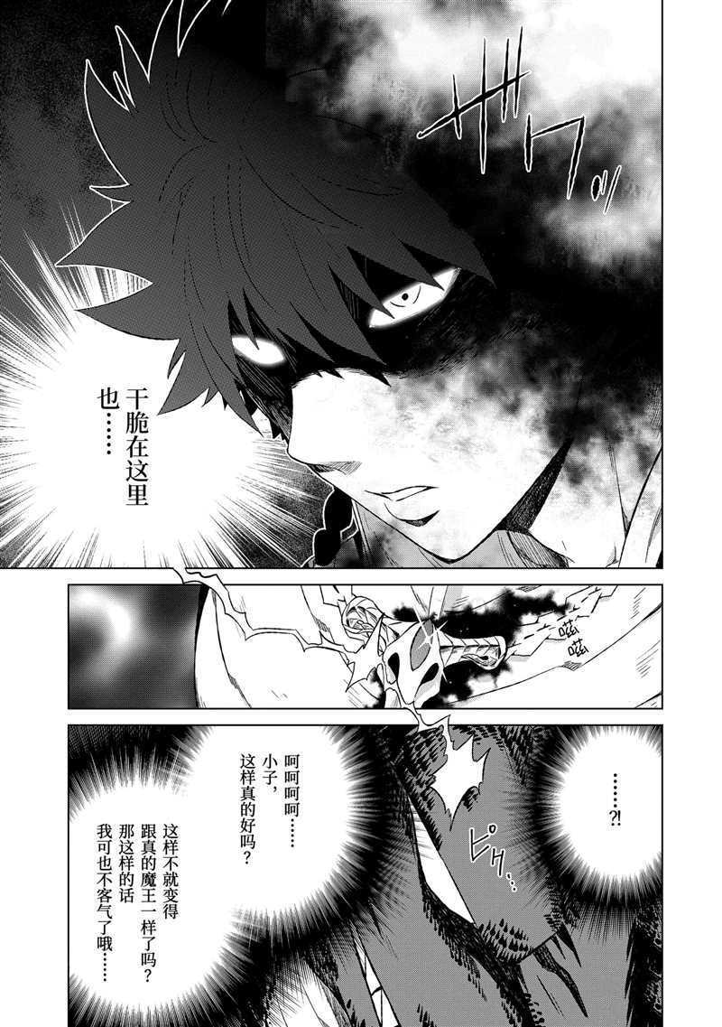 《世界上唯一的魔物使~转职后被误认为了魔王~》漫画最新章节第17话 试看版免费下拉式在线观看章节第【21】张图片