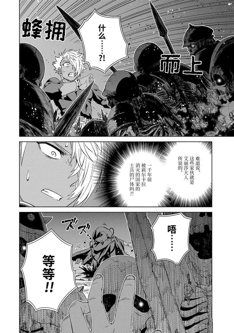 《世界上唯一的魔物使~转职后被误认为了魔王~》漫画最新章节第18话 试看版免费下拉式在线观看章节第【36】张图片