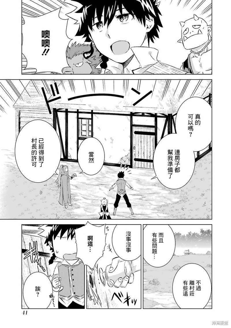 《世界上唯一的魔物使~转职后被误认为了魔王~》漫画最新章节第7话 悠闲的生活免费下拉式在线观看章节第【3】张图片