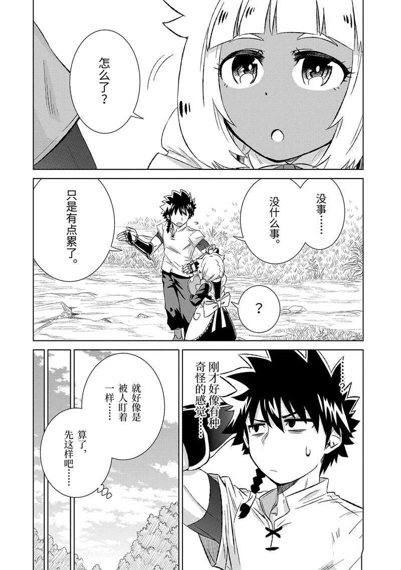 《世界上唯一的魔物使~转职后被误认为了魔王~》漫画最新章节第22话 试看版免费下拉式在线观看章节第【36】张图片