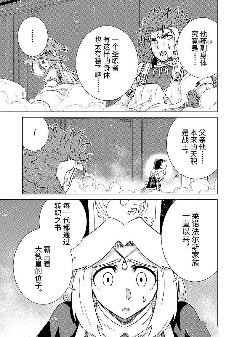 《世界上唯一的魔物使~转职后被误认为了魔王~》漫画最新章节第44.2话 试看版免费下拉式在线观看章节第【9】张图片