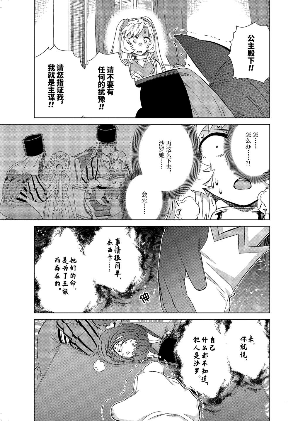 《世界上唯一的魔物使~转职后被误认为了魔王~》漫画最新章节第32.2话 试看版免费下拉式在线观看章节第【5】张图片