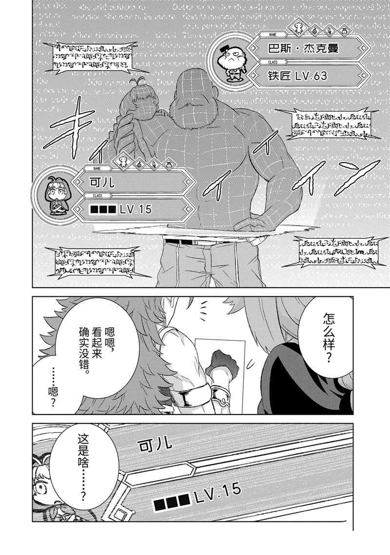 《世界上唯一的魔物使~转职后被误认为了魔王~》漫画最新章节第27.4话 试看版免费下拉式在线观看章节第【11】张图片