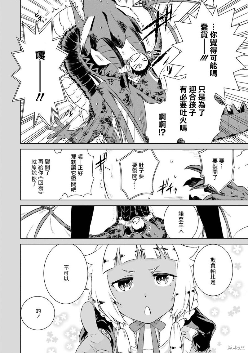 《世界上唯一的魔物使~转职后被误认为了魔王~》漫画最新章节第7话 悠闲的生活免费下拉式在线观看章节第【16】张图片