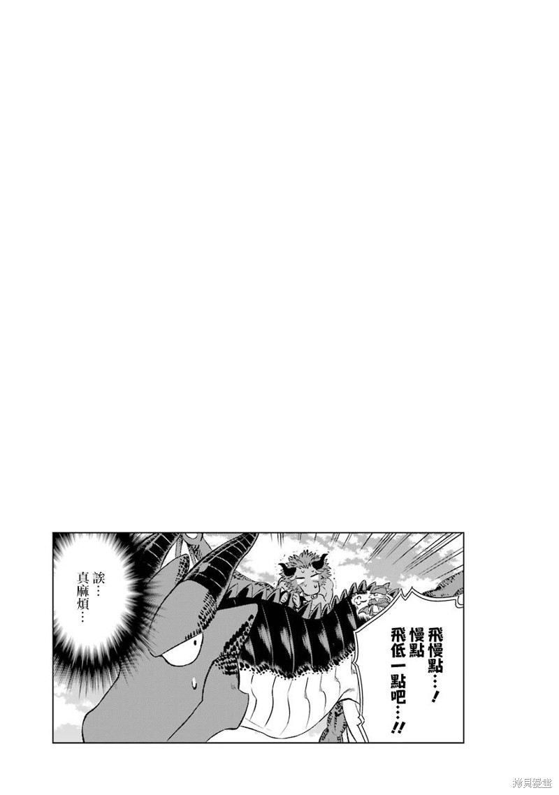 《世界上唯一的魔物使~转职后被误认为了魔王~》漫画最新章节第7话 悠闲的生活免费下拉式在线观看章节第【24】张图片