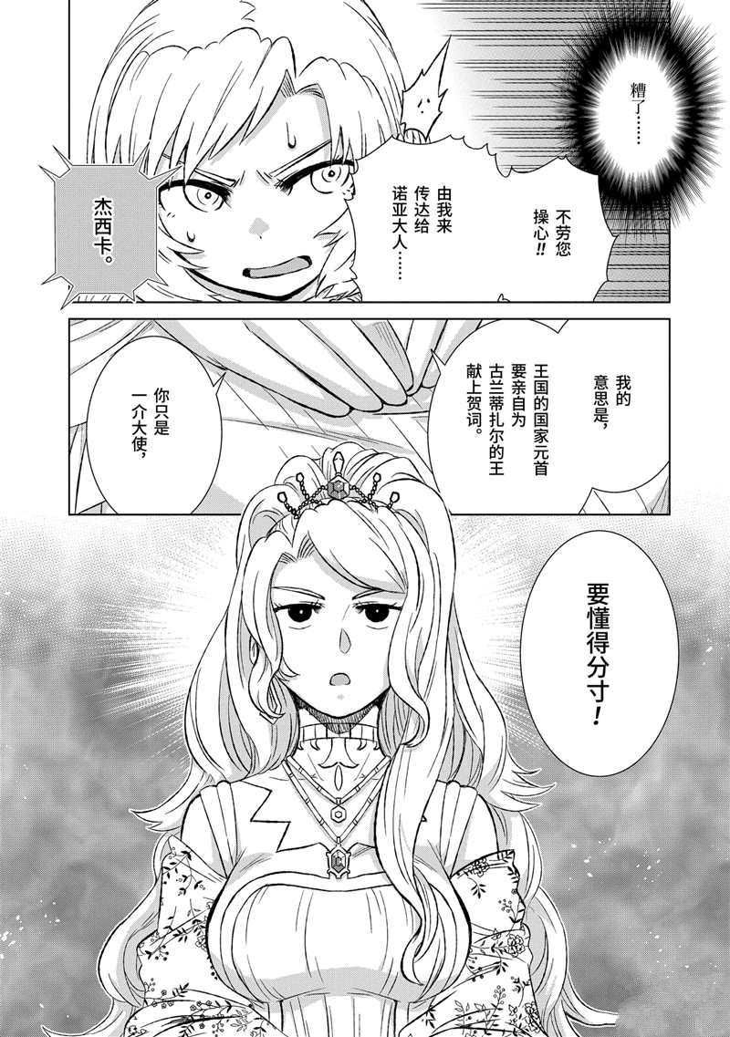 《世界上唯一的魔物使~转职后被误认为了魔王~》漫画最新章节第23话 试看版免费下拉式在线观看章节第【13】张图片