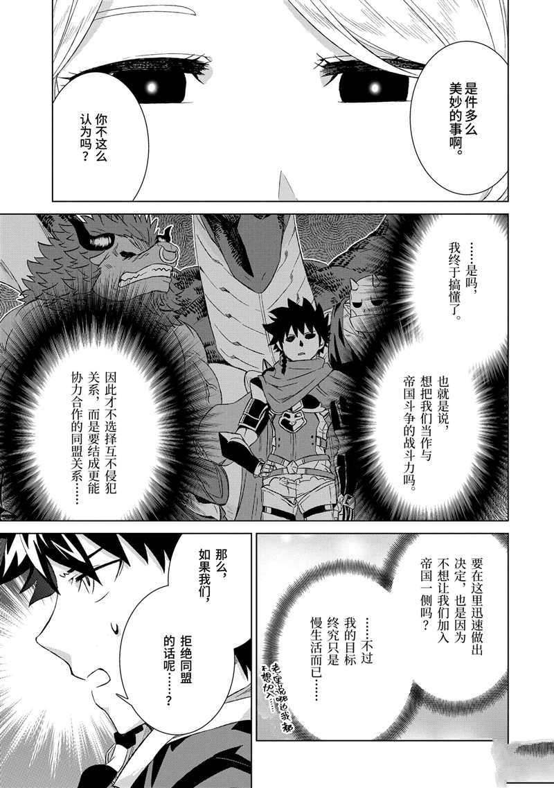 《世界上唯一的魔物使~转职后被误认为了魔王~》漫画最新章节第16话 试看版免费下拉式在线观看章节第【17】张图片