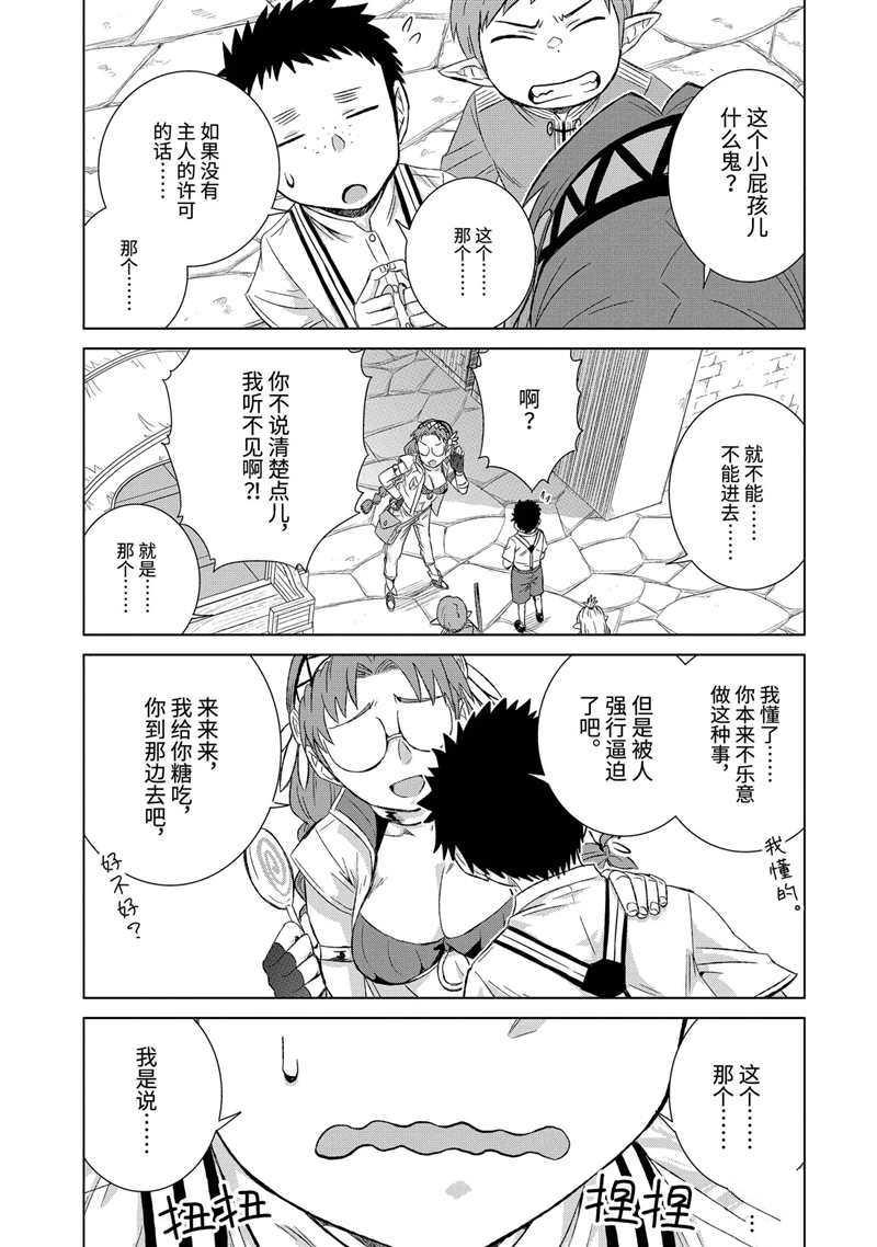 《世界上唯一的魔物使~转职后被误认为了魔王~》漫画最新章节第28.2话 试看版免费下拉式在线观看章节第【3】张图片