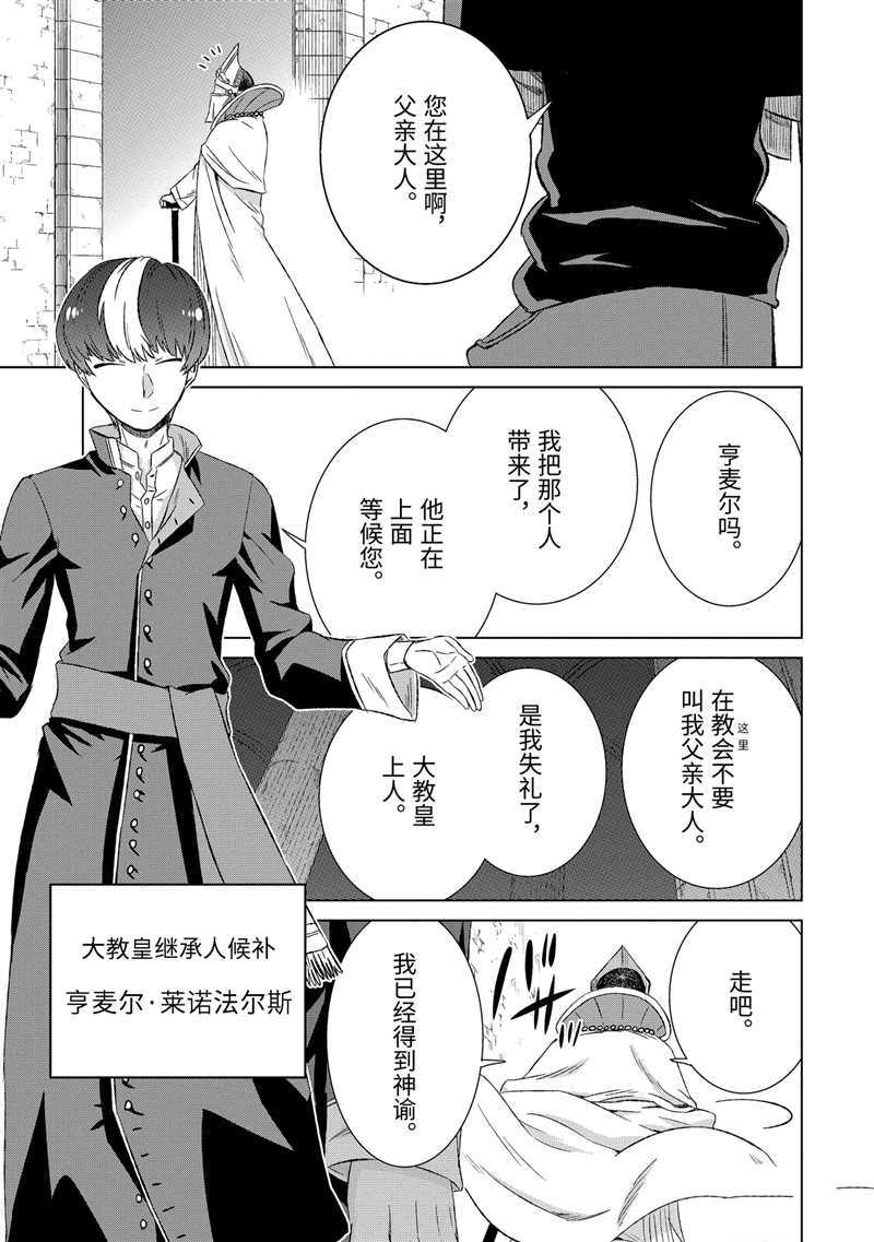《世界上唯一的魔物使~转职后被误认为了魔王~》漫画最新章节第19话 试看版免费下拉式在线观看章节第【29】张图片