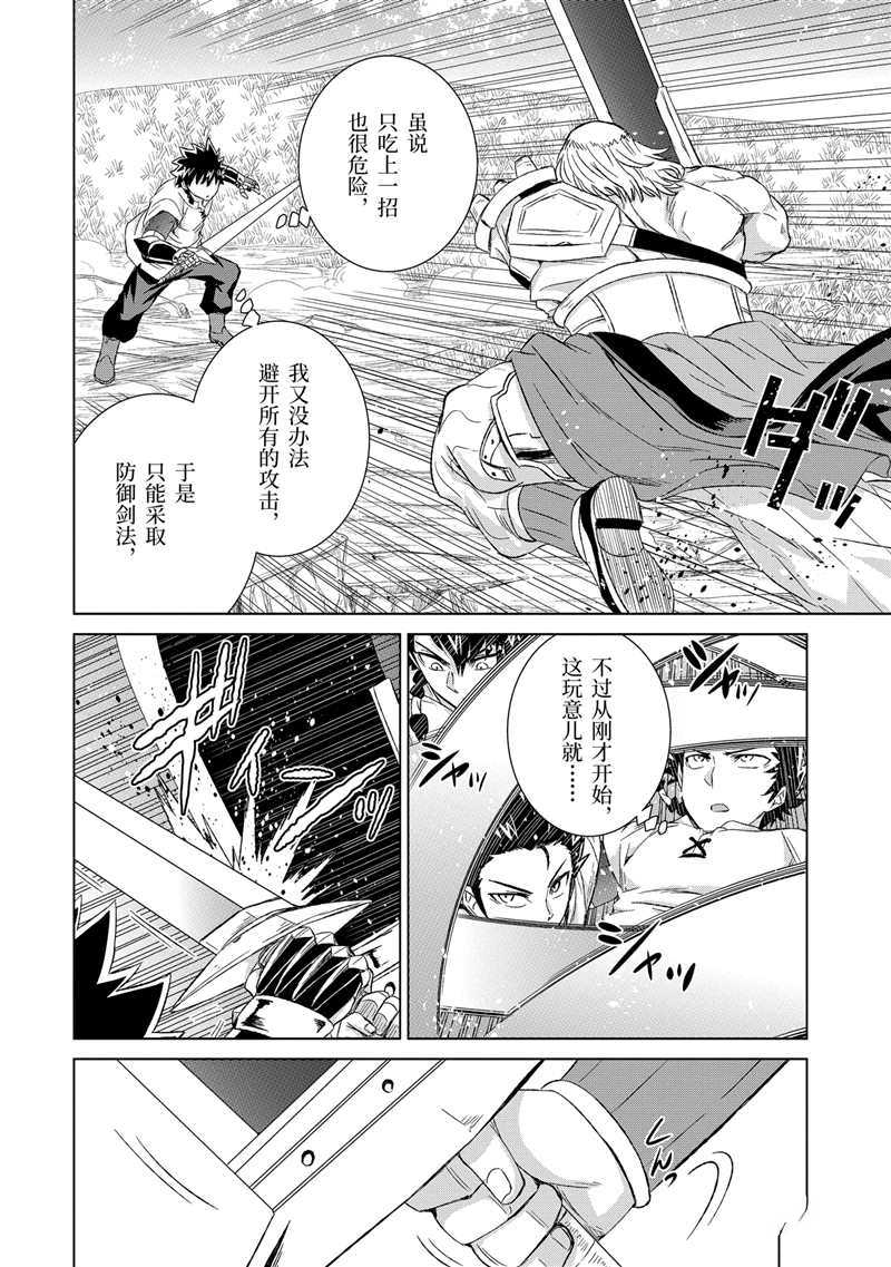 《世界上唯一的魔物使~转职后被误认为了魔王~》漫画最新章节第22话 试看版免费下拉式在线观看章节第【8】张图片