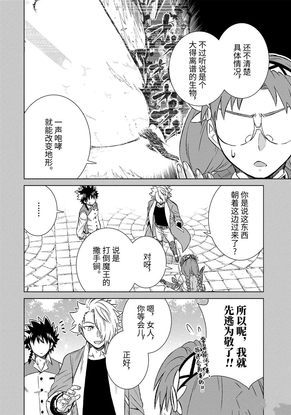 《世界上唯一的魔物使~转职后被误认为了魔王~》漫画最新章节第33.4话 试看版免费下拉式在线观看章节第【2】张图片