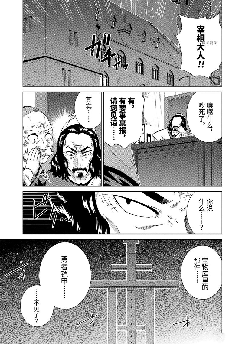 《世界上唯一的魔物使~转职后被误认为了魔王~》漫画最新章节第42.1话 试看版免费下拉式在线观看章节第【1】张图片