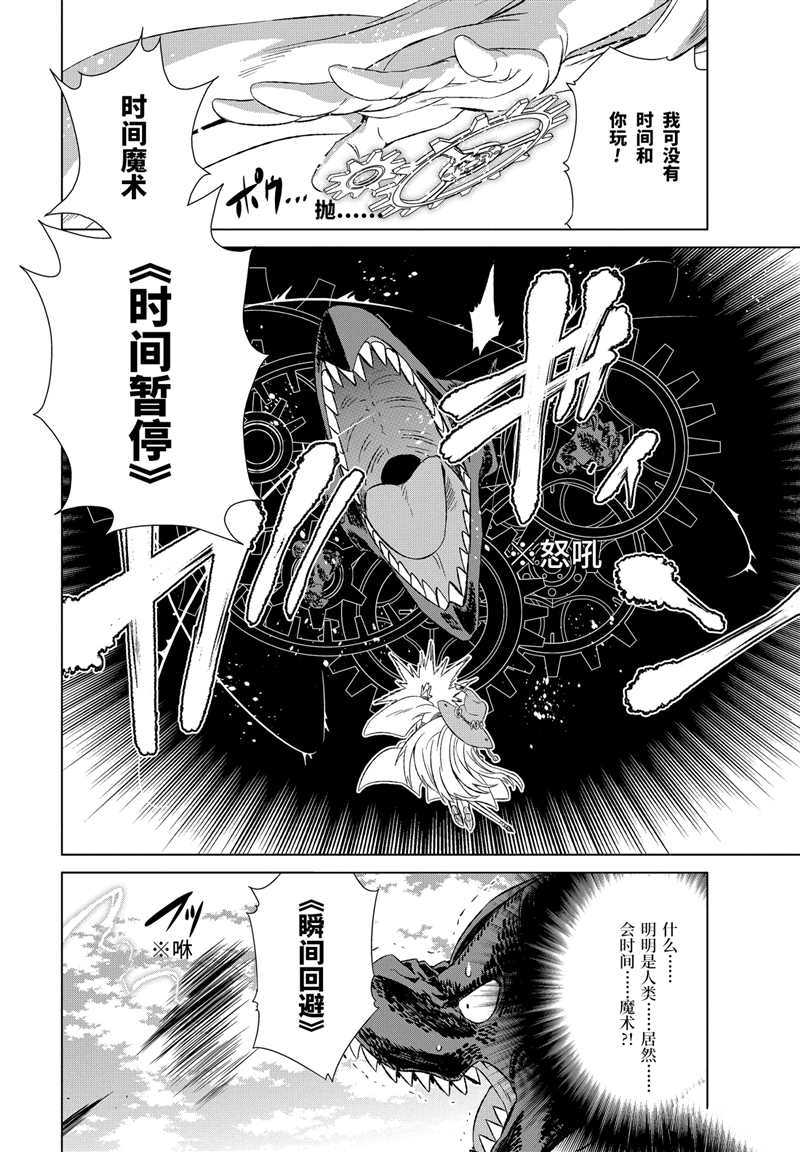 《世界上唯一的魔物使~转职后被误认为了魔王~》漫画最新章节第10话 试看版免费下拉式在线观看章节第【27】张图片