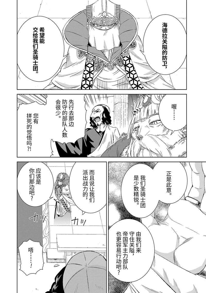 《世界上唯一的魔物使~转职后被误认为了魔王~》漫画最新章节第20话 试看版免费下拉式在线观看章节第【14】张图片