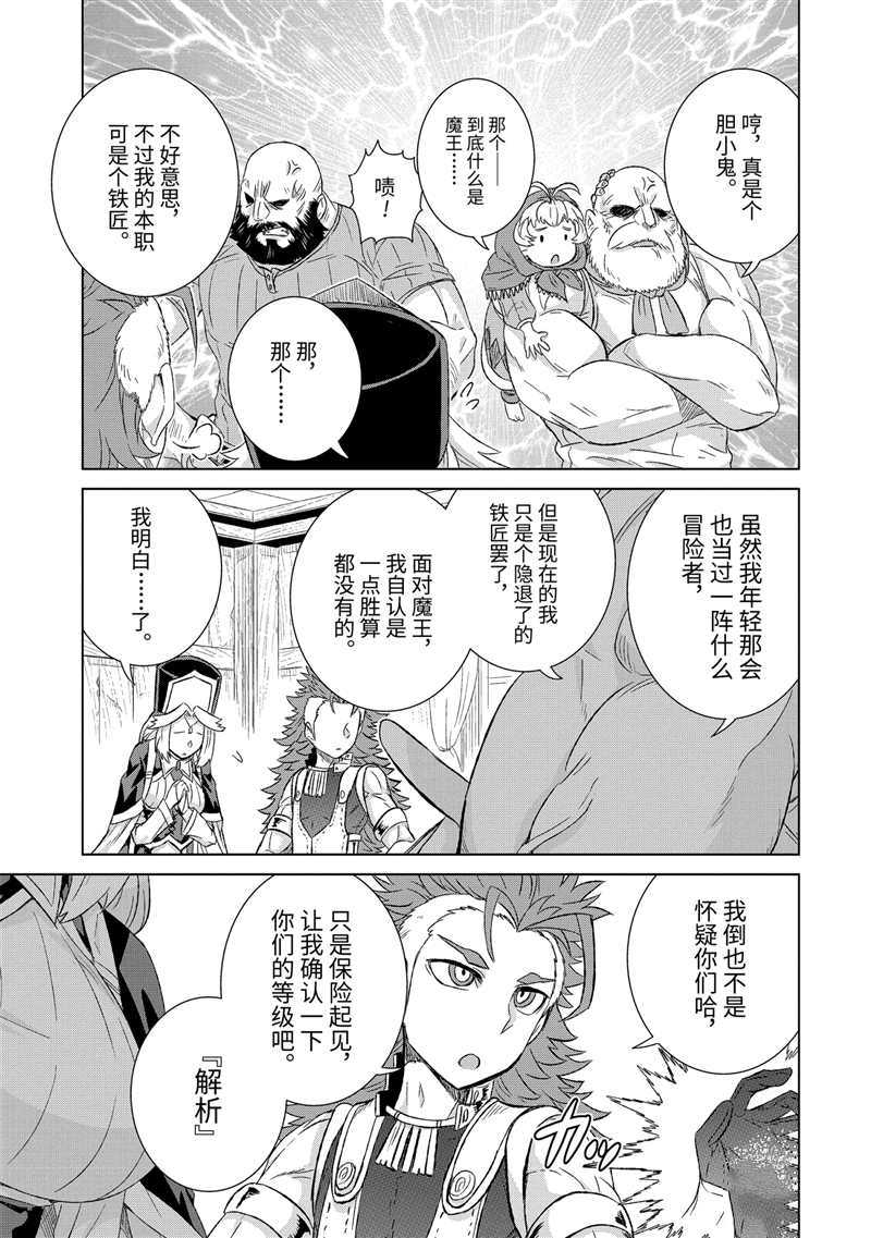 《世界上唯一的魔物使~转职后被误认为了魔王~》漫画最新章节第27.4话 试看版免费下拉式在线观看章节第【10】张图片