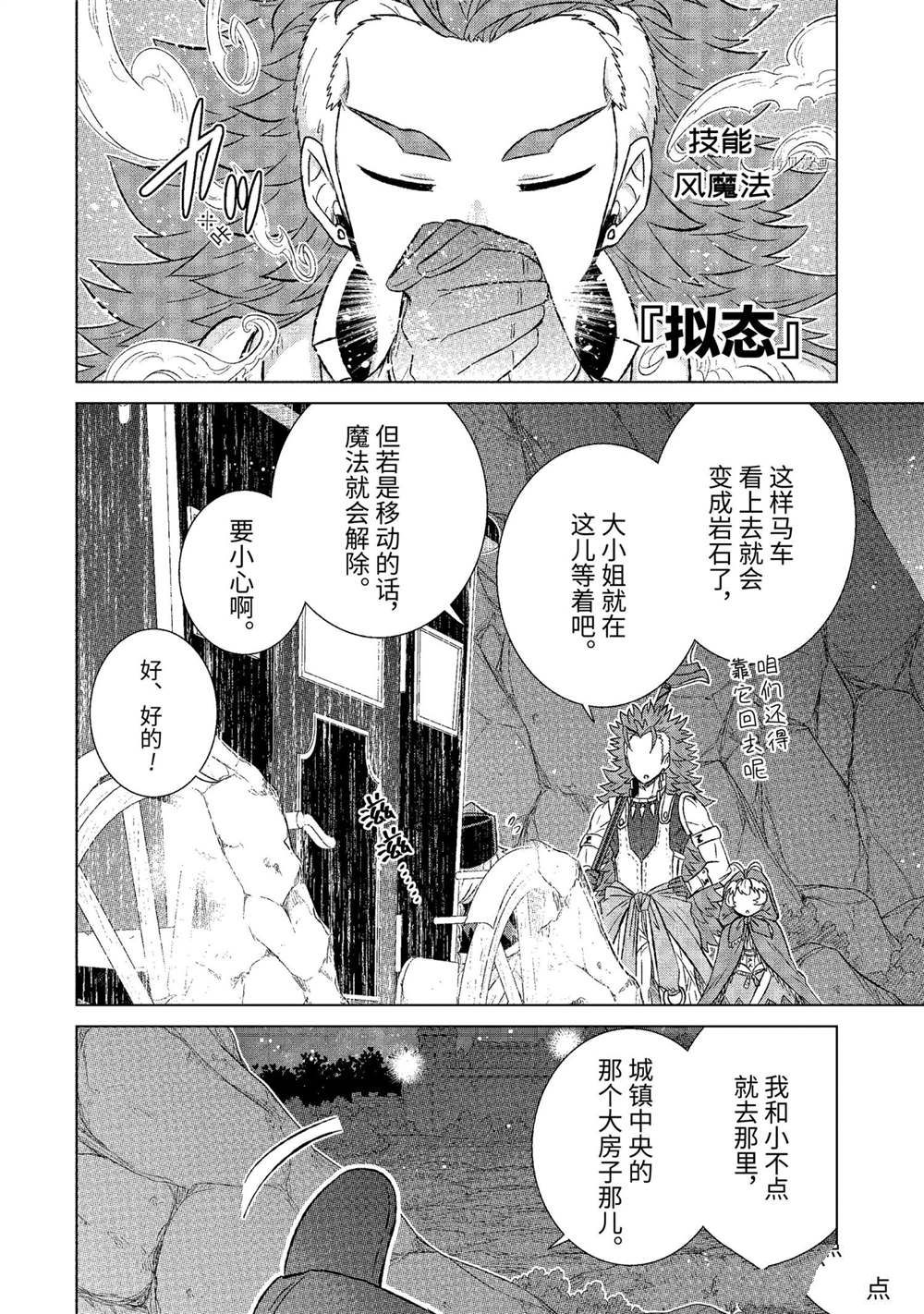 《世界上唯一的魔物使~转职后被误认为了魔王~》漫画最新章节第38.3话 试看版免费下拉式在线观看章节第【4】张图片