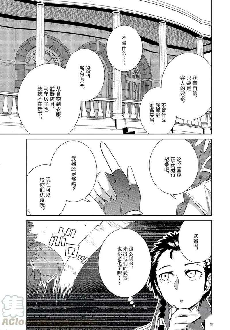 《世界上唯一的魔物使~转职后被误认为了魔王~》漫画最新章节第28.4话 试看版免费下拉式在线观看章节第【7】张图片