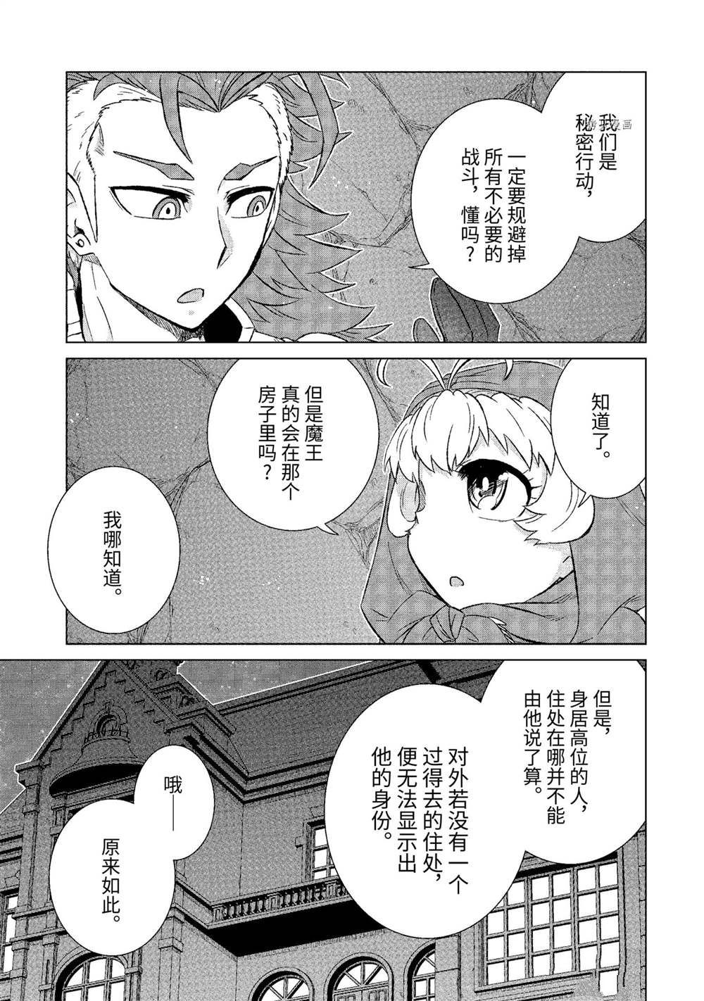 《世界上唯一的魔物使~转职后被误认为了魔王~》漫画最新章节第38.3话 试看版免费下拉式在线观看章节第【5】张图片