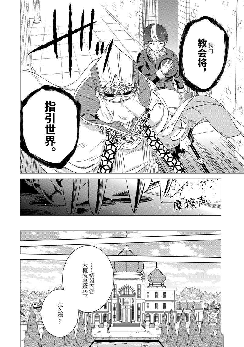 《世界上唯一的魔物使~转职后被误认为了魔王~》漫画最新章节第19话 试看版免费下拉式在线观看章节第【30】张图片