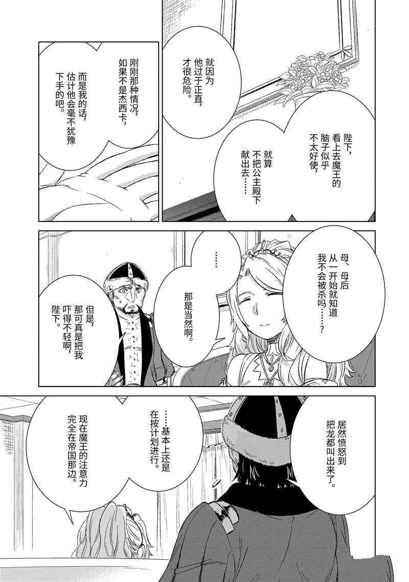 《世界上唯一的魔物使~转职后被误认为了魔王~》漫画最新章节第18话 试看版免费下拉式在线观看章节第【39】张图片