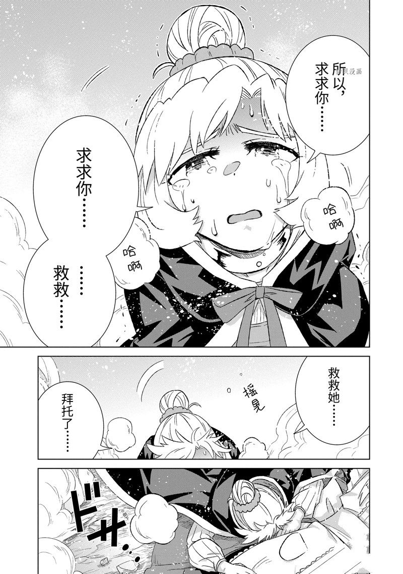 《世界上唯一的魔物使~转职后被误认为了魔王~》漫画最新章节第45.4话 试看版免费下拉式在线观看章节第【7】张图片