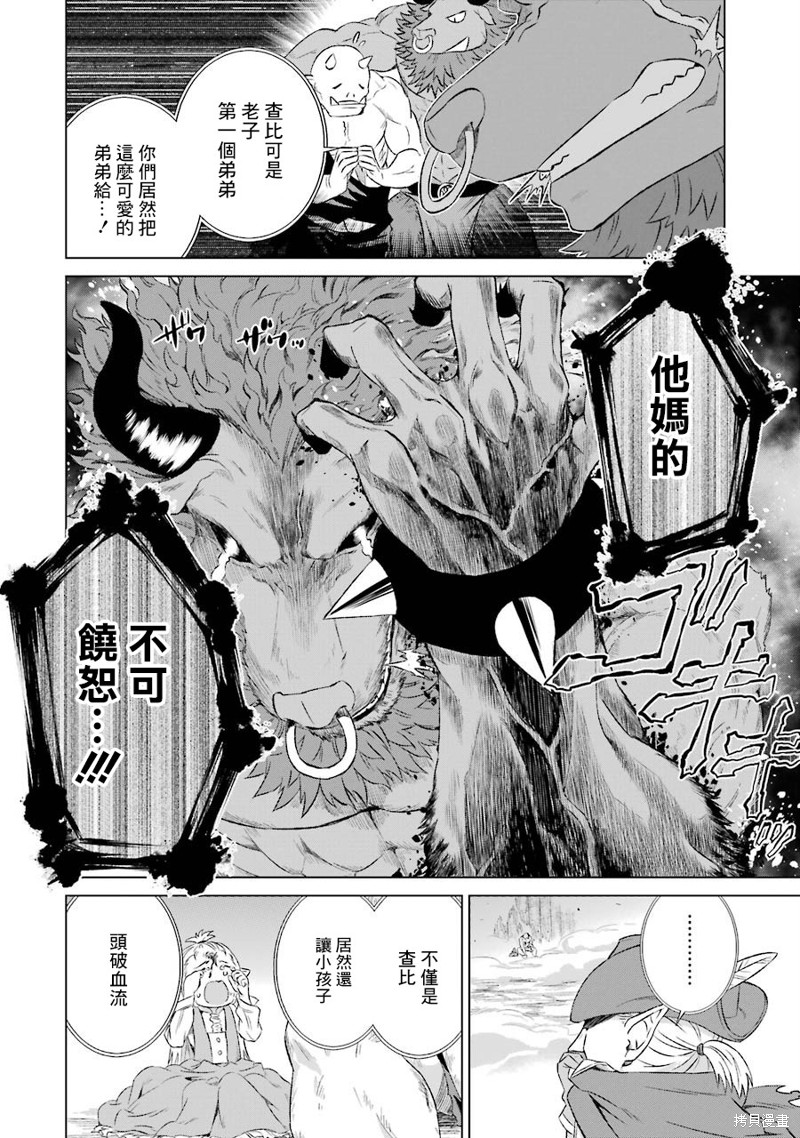 《世界上唯一的魔物使~转职后被误认为了魔王~》漫画最新章节第8话 查比免费下拉式在线观看章节第【17】张图片