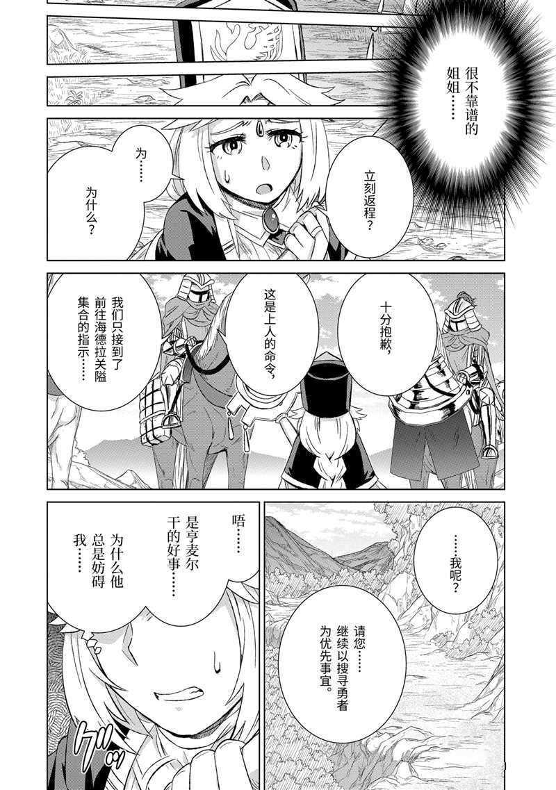 《世界上唯一的魔物使~转职后被误认为了魔王~》漫画最新章节第24话 试看版免费下拉式在线观看章节第【22】张图片