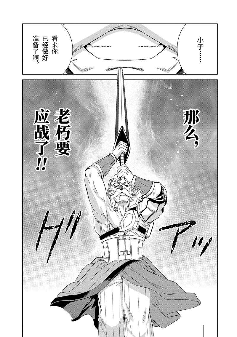 《世界上唯一的魔物使~转职后被误认为了魔王~》漫画最新章节第22话 试看版免费下拉式在线观看章节第【13】张图片