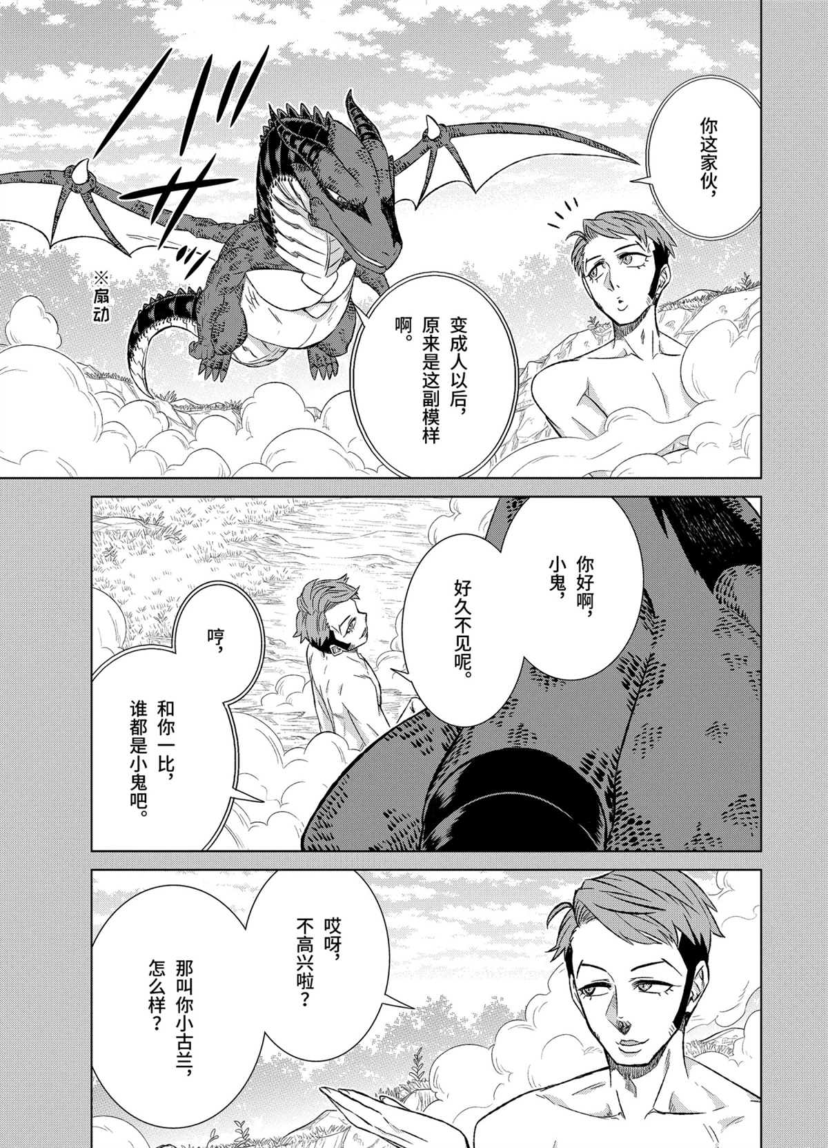 《世界上唯一的魔物使~转职后被误认为了魔王~》漫画最新章节第37.1话免费下拉式在线观看章节第【5】张图片