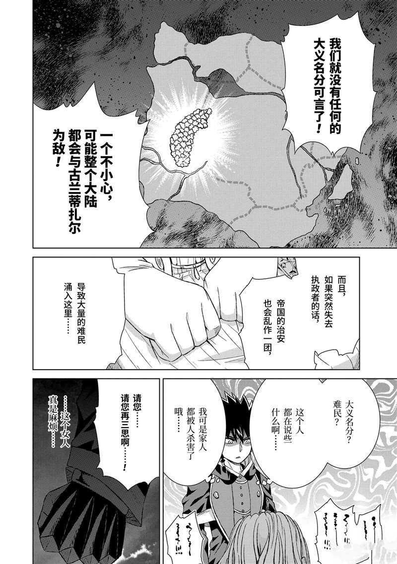 《世界上唯一的魔物使~转职后被误认为了魔王~》漫画最新章节第17话 试看版免费下拉式在线观看章节第【20】张图片