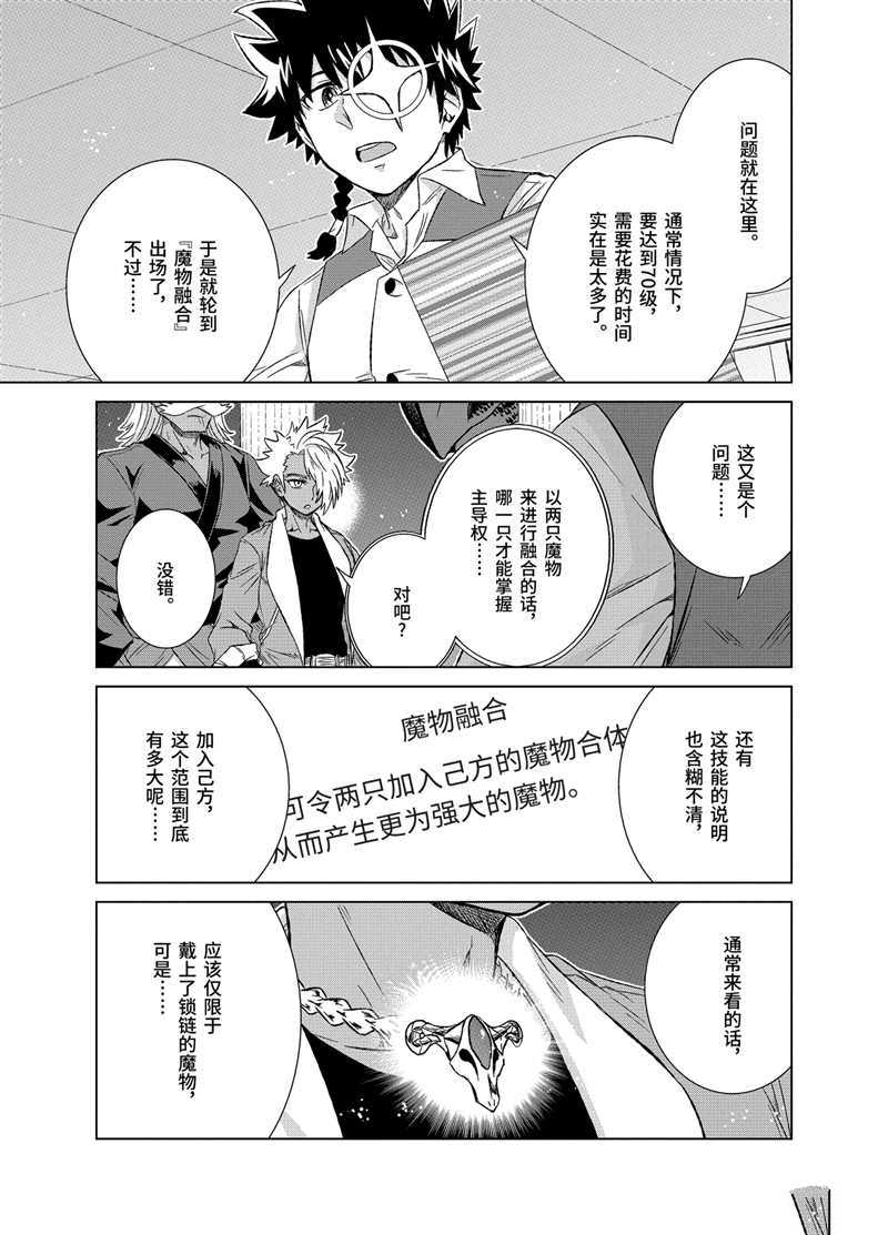 《世界上唯一的魔物使~转职后被误认为了魔王~》漫画最新章节第26.2话 试看版免费下拉式在线观看章节第【1】张图片