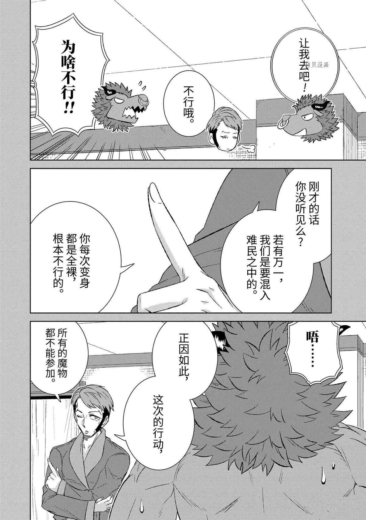 《世界上唯一的魔物使~转职后被误认为了魔王~》漫画最新章节第40.3话 试看版免费下拉式在线观看章节第【6】张图片