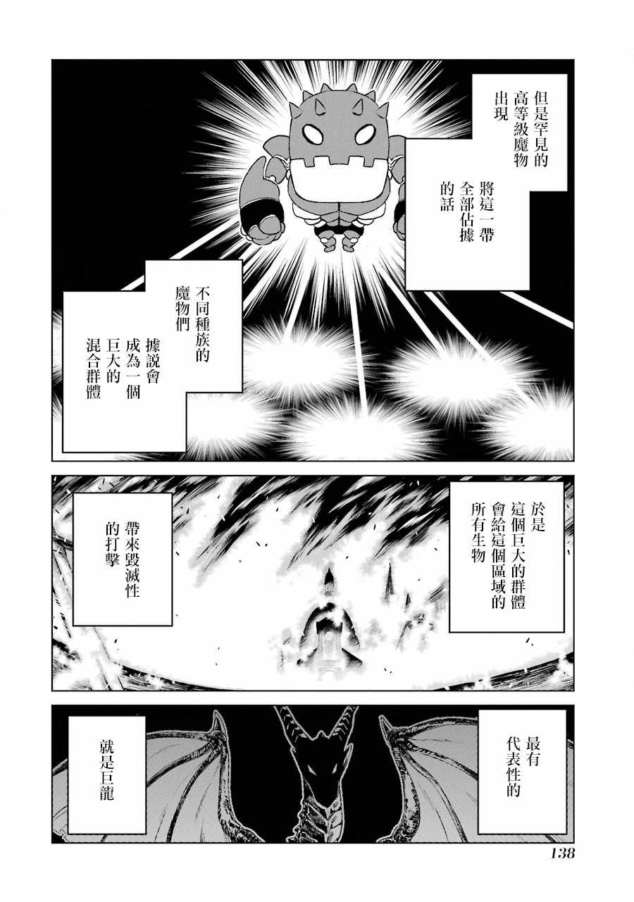 《世界上唯一的魔物使~转职后被误认为了魔王~》漫画最新章节第4话免费下拉式在线观看章节第【24】张图片